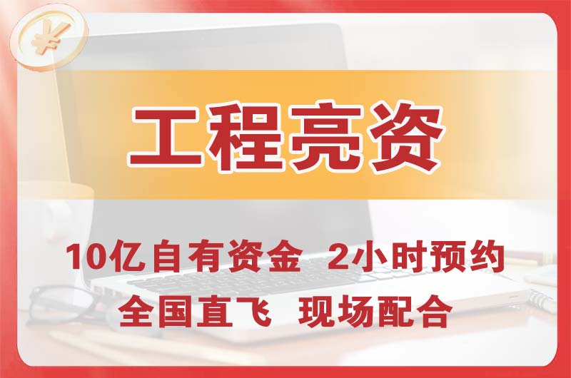 海东地工程亮资摆账